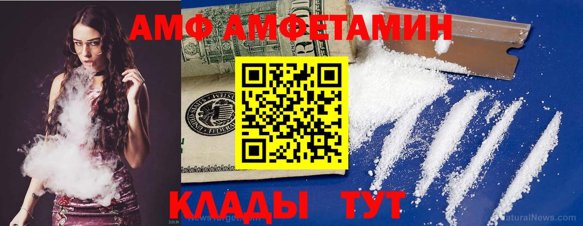Amphetamine  Амфетамин  Ахтубинск  АМФ Розовый  Вход с VPN 