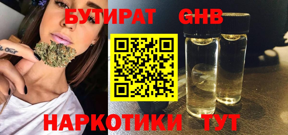 Бутират GHB Ахтубинск