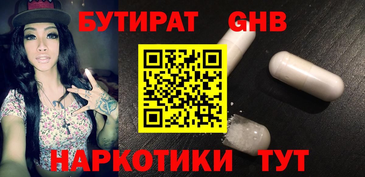 Ахтубинск  БУТИРАТ  Вход с VPN  БУТИРАТ GHB 