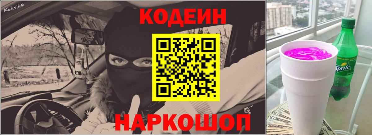 Кодеиновый сироп Lean напиток Lean (лин)  Вход с VPN  Ахтубинск  Codein напиток Lean (лин) 