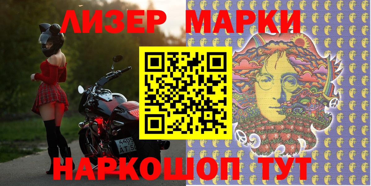 Марки NBOMe 1,8мг Ахтубинск